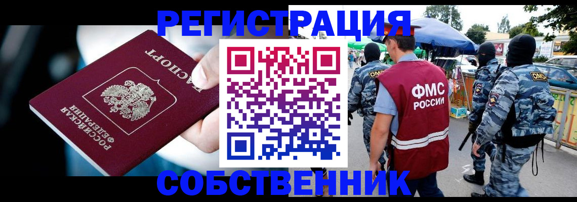 временная регистрация в квартире в Медвежьегорске
